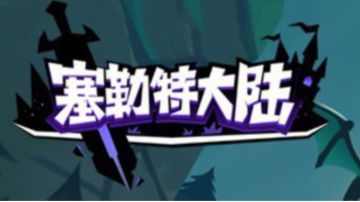 【攻略】本期火系热门精选池天赋使用以及套路搭配推荐