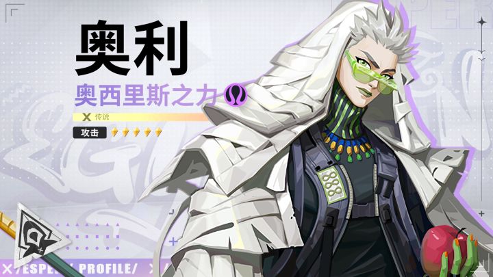 代行者档案丨奥利·奥西里斯之力 技能PV截图
