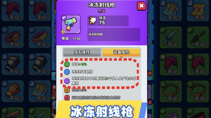 S武器【冰冻射线枪】的品质技能介绍及效果展示截图