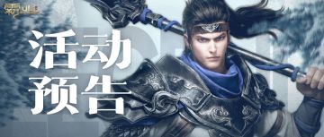 活动预告 | 庆典活动福利惊喜上线