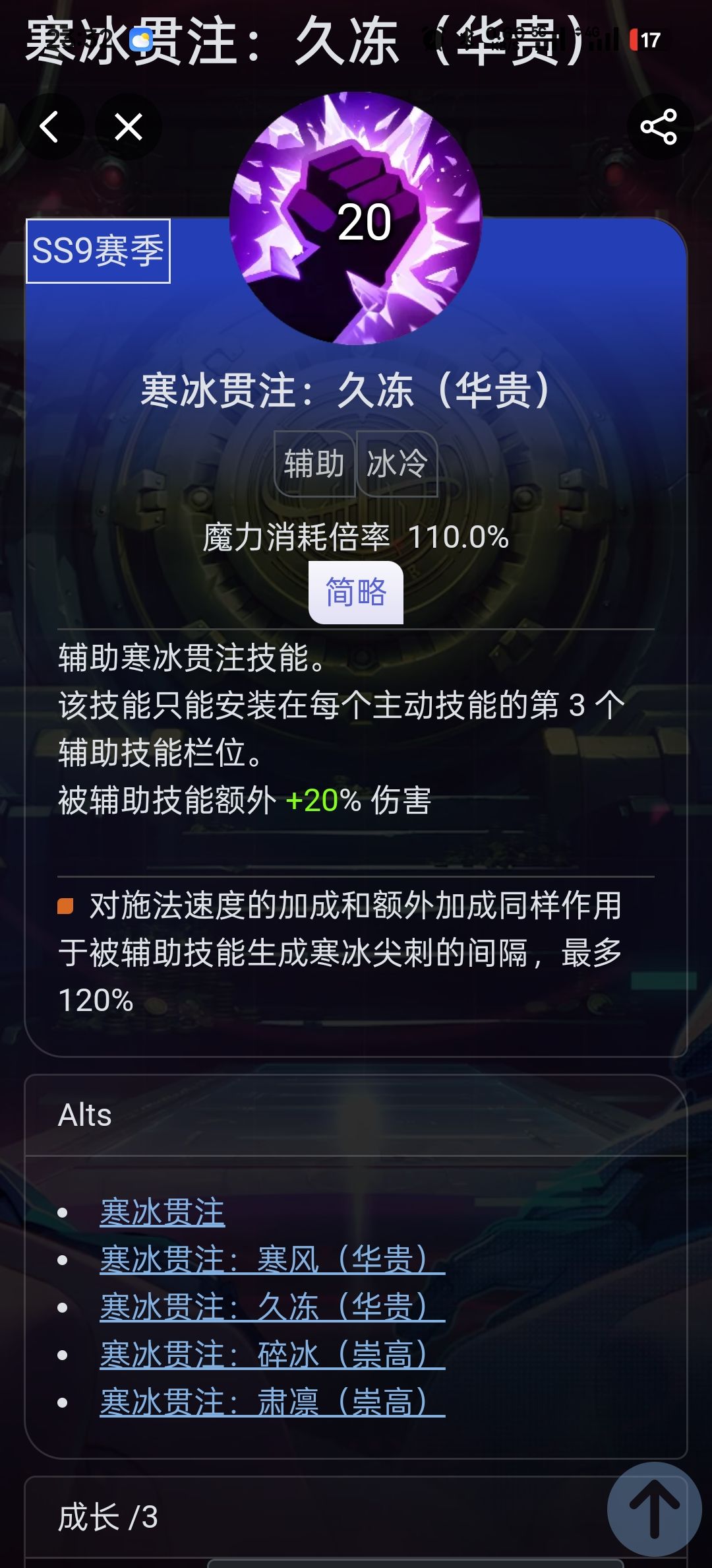 为啥感觉在贯注技能里可能冰贯注才是答案? 3