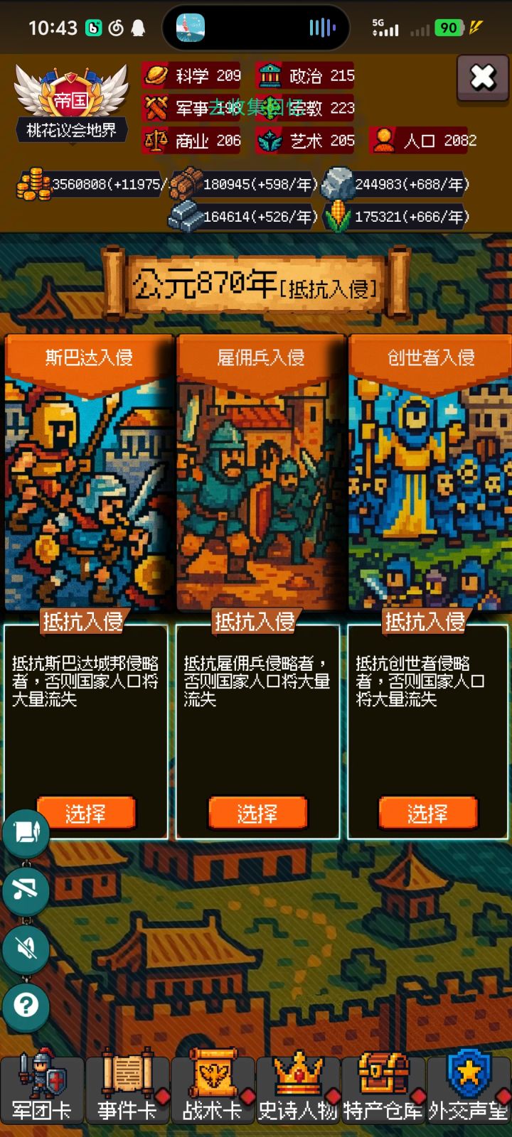都870年了,骑兵格挡才刚凑到100%,但是我步兵都已经手撕870年了,只剩下最后一百多年了,还有必要步兵转骑兵吗?而且我这骑兵防御才55。会不会太低了?截图