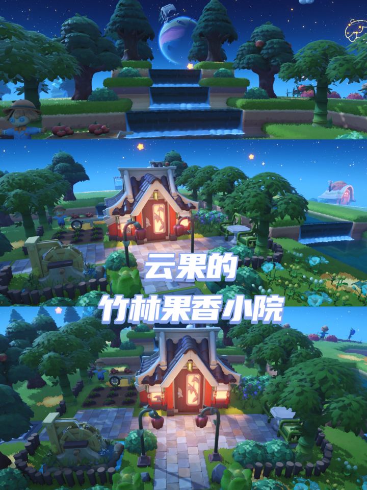 云果的竹林果香小院建完毕🪴截图