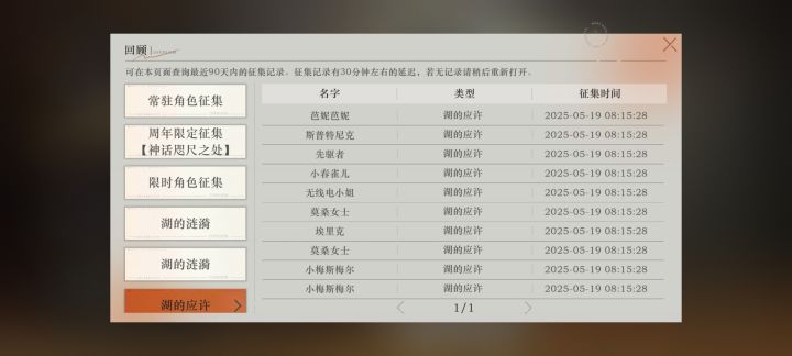 湖的应许甚至首个十连没有五星吗……截图