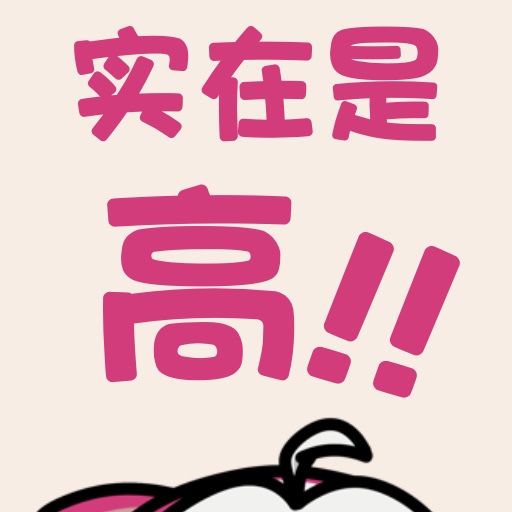 高人来了 1