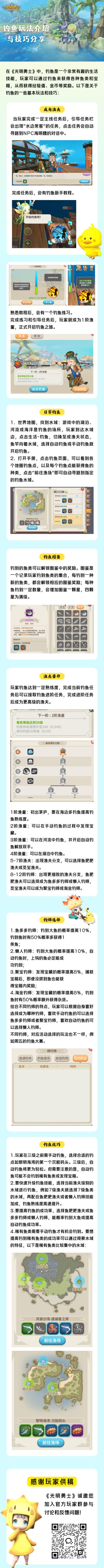 光明勇士小课堂：钓鱼玩法介绍与技巧分享