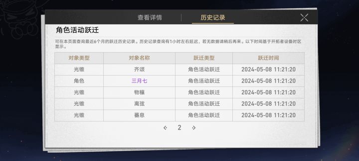 又是9蓝1紫的一天#星铁等醒来再哭泣打卡截图