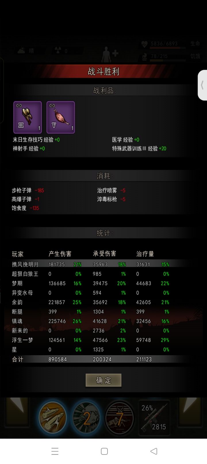 守卫正常打和突打的区别 13
