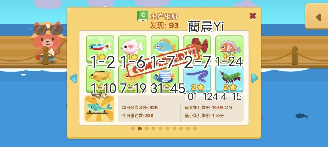 魚類大全 釣魚尺寸攻略 1 2