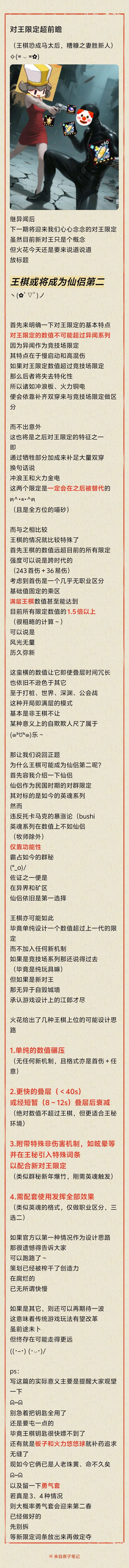 王棋淘汰?不可能哒(开奖) 2