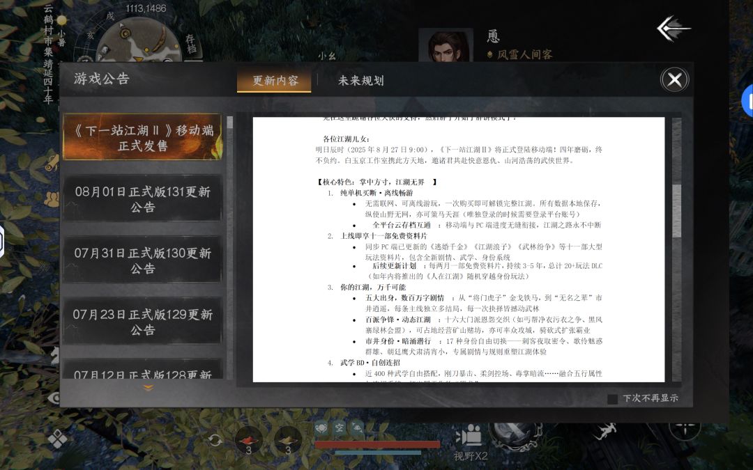 再见了，所谓的纯离线畅游的单机游戏 3
