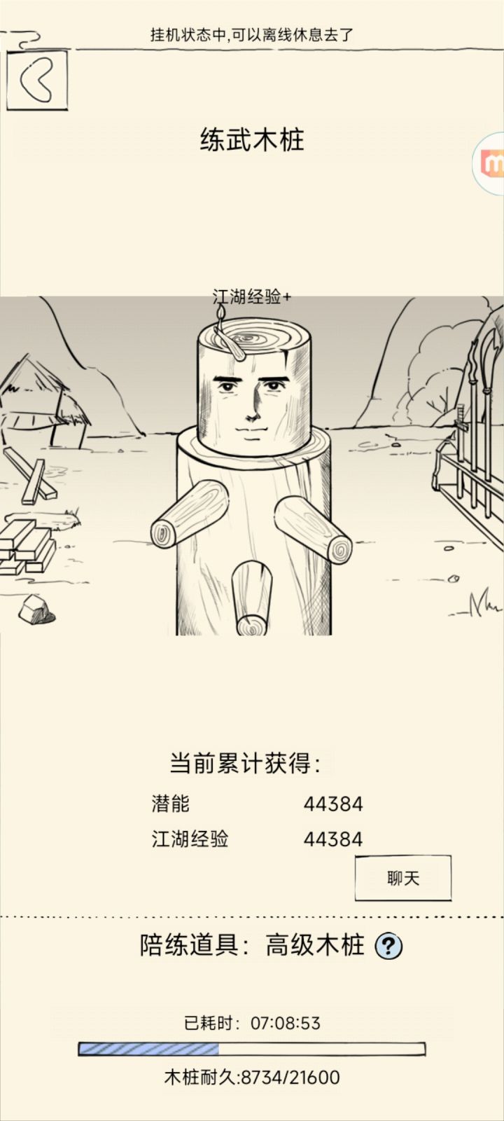 打桩6小时收还是打满好啊截图