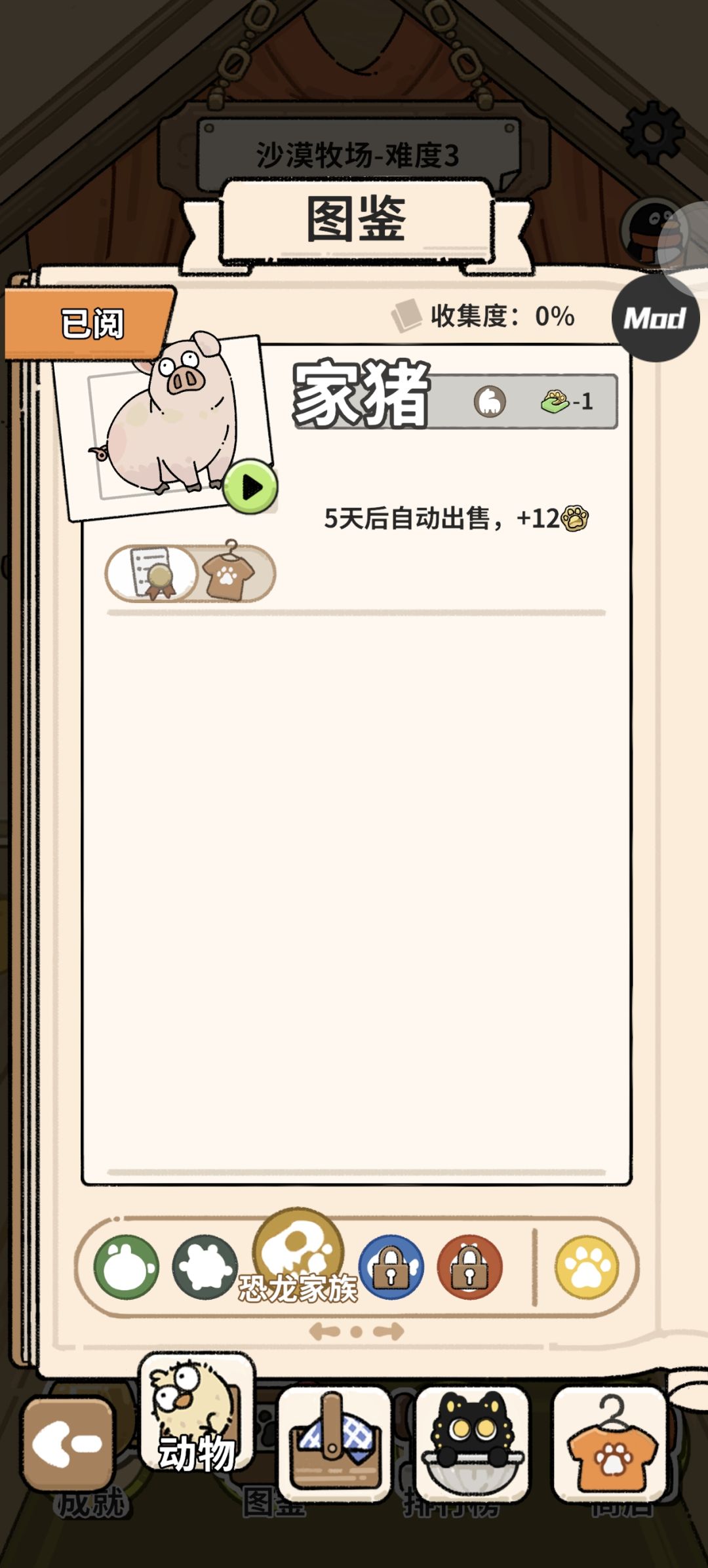 解锁了恐龙家族但是全空白,是不是bug呀? 1