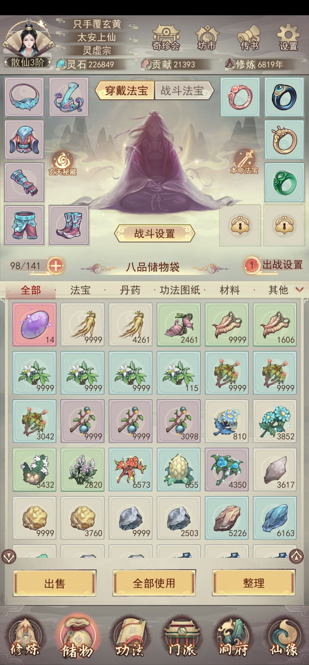 1到6品的丹都练了,这些凡草还有没有用了啊 1