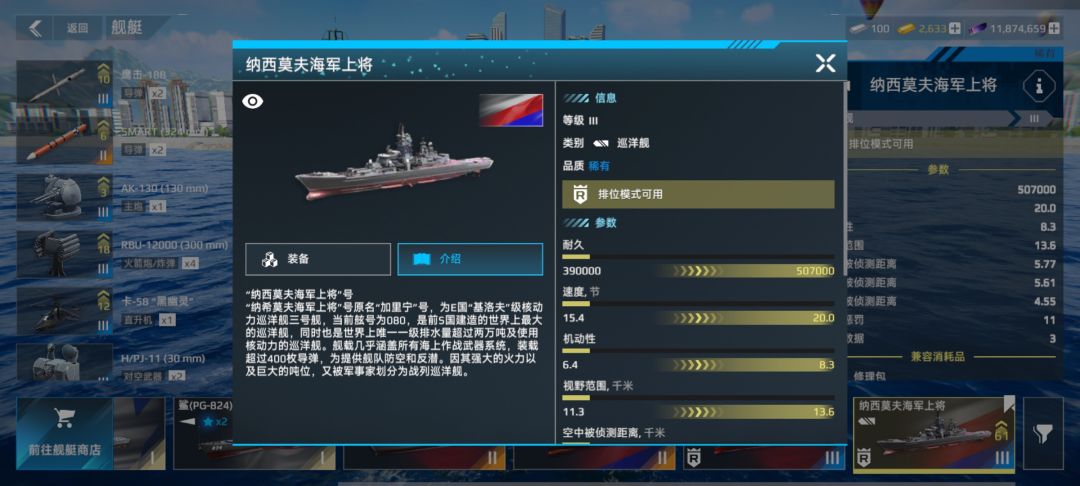 官方啥时把纳西莫夫海军上将反潜系统吐出来 2