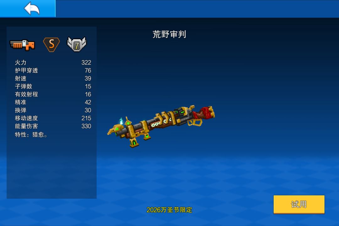 新皮和武器 2