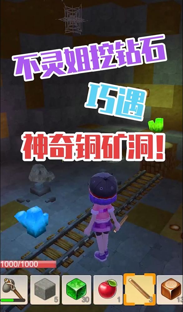 手工星球:墙壁后找到神奇铜矿洞!不灵姐却只想挖钻石?截图