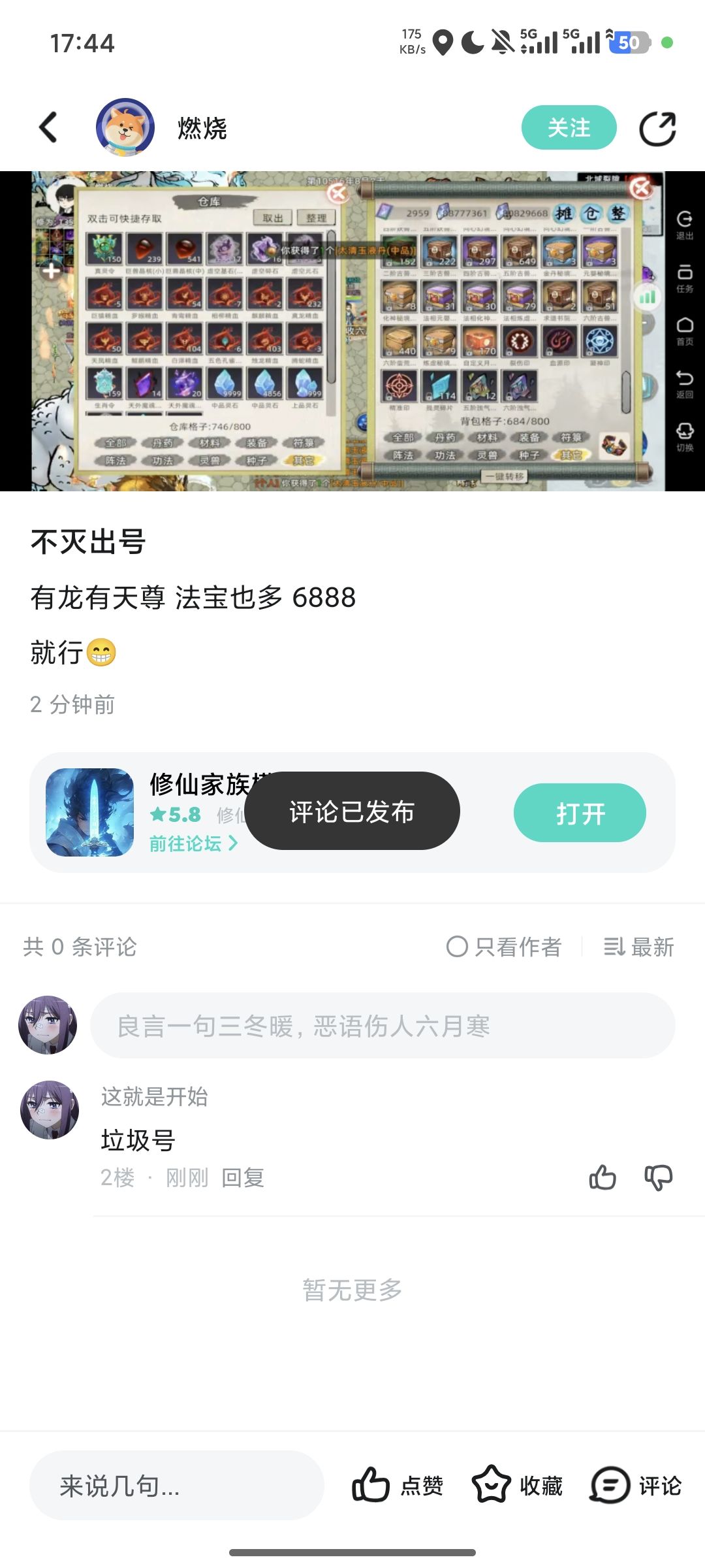 垃圾号 18