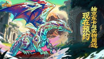 《宝石战争》新年预约开启！周边豪礼等你拿