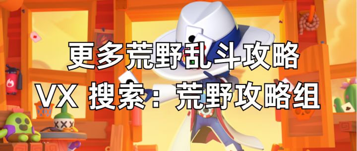 【荒野乱斗】投手在不同地图的强度解析(它竟然是投手T0的存在)截图