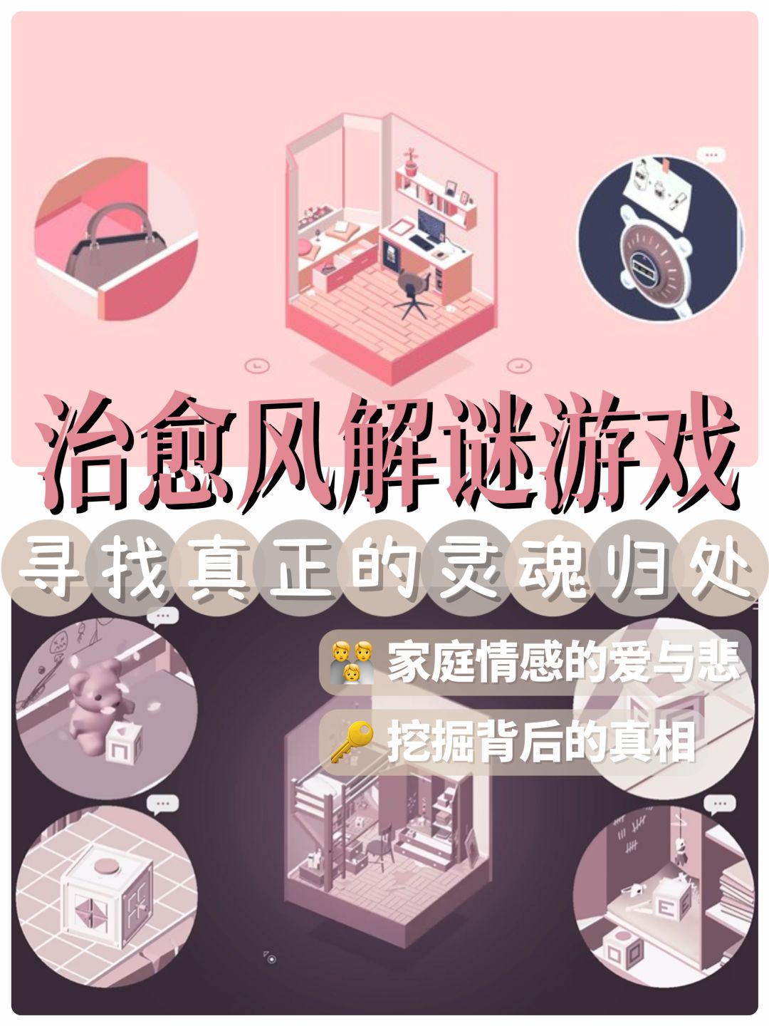 体验感人至深的解谜之旅 1