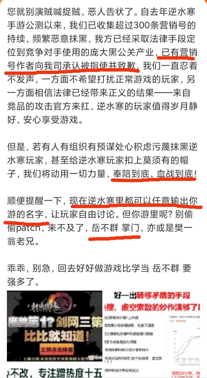 《逆水寒》回应剑网3:就是想蹭我的热度❗❗ 2