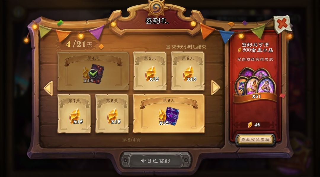 微信小程序签到 1