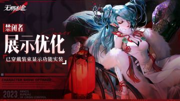 ——飞跃狄斯卡——
▶禁闭者界面穿戴装束展示功能实装
1月19日更新后，点击禁闭者界面顶部图标，可对【禁闭者收容立绘】与【禁闭者已穿戴装束】2种展示效果进行一键切换#无期迷途
