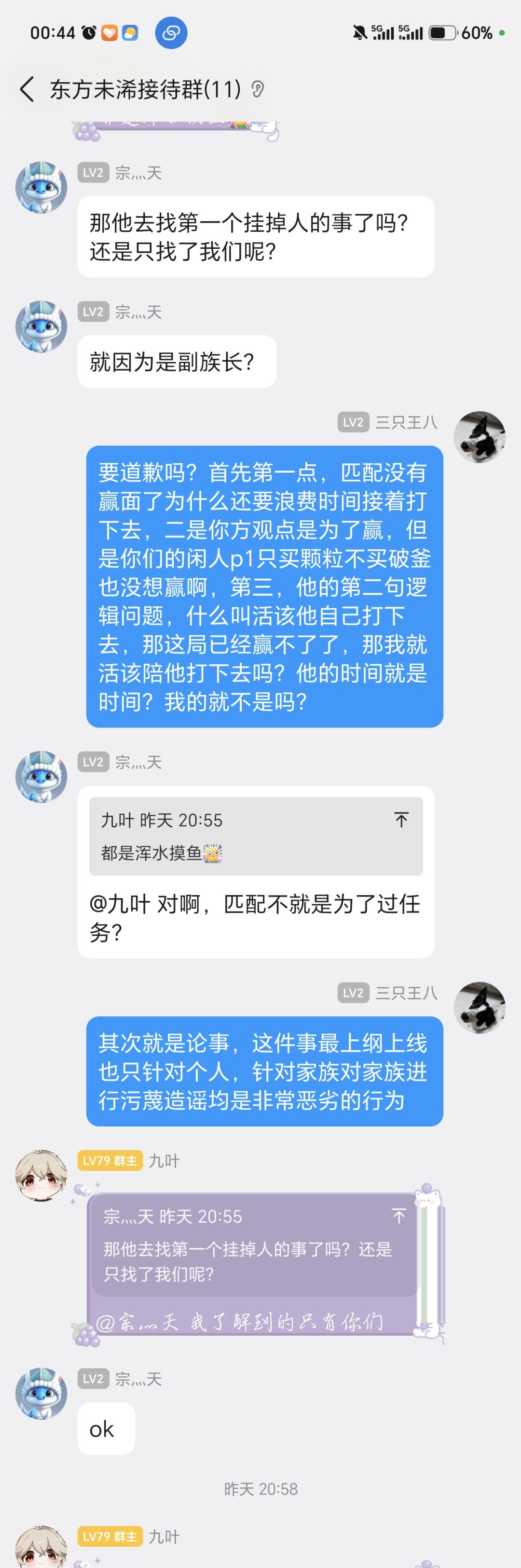 东方未浠家族族长九叶和管理 13