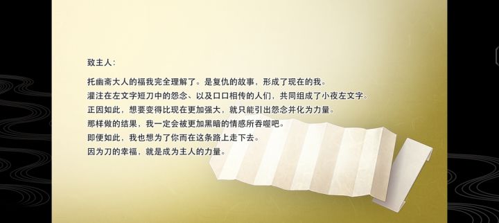 “因为刀的幸福，就是成为主人的力量”截图