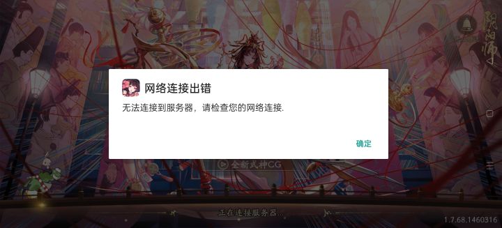 无法连接到服务器截图
