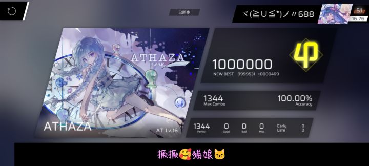 ATHAZA AT16.6 ALL PERFECT!截图