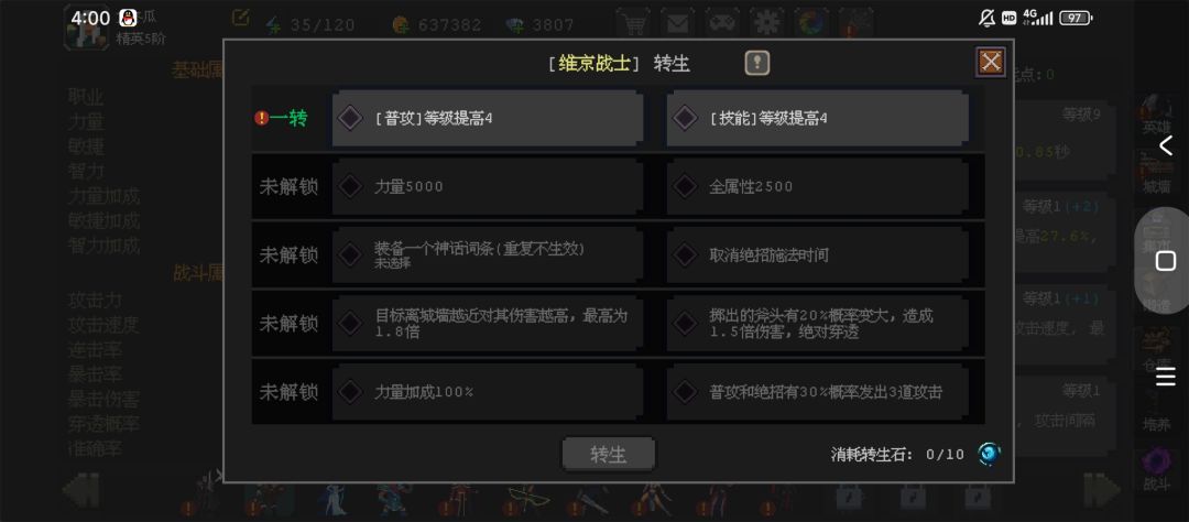 维京转生怎么选啊 1