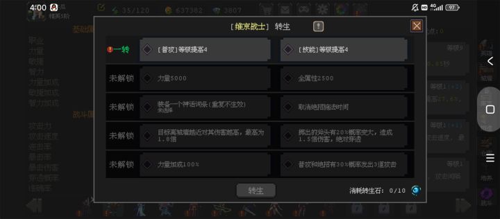 维京转生怎么选啊截图