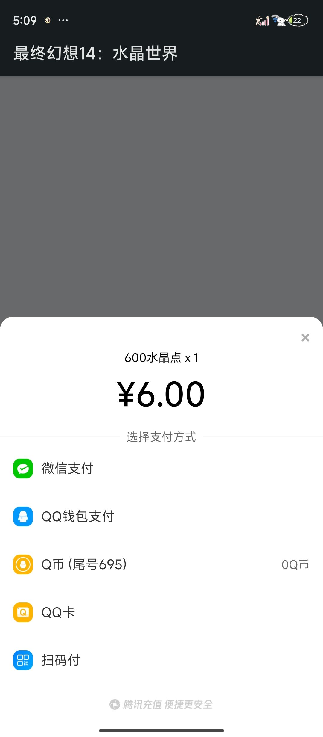 花三块钱买了自动寻路卷轴,10级领了3个q币 2