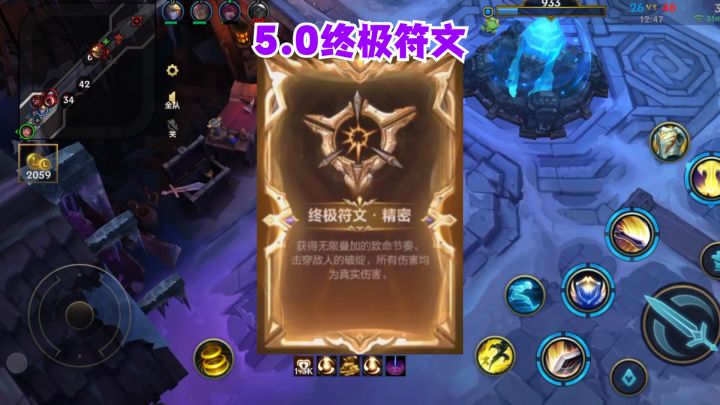 符文大乱斗5.0的终极符文截图