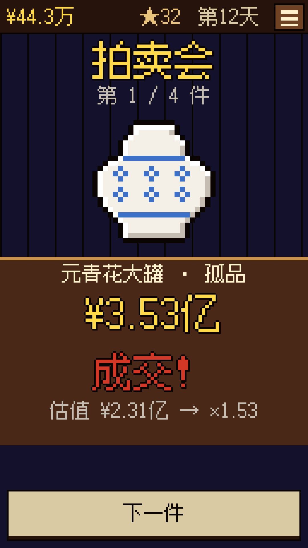 【作品自荐】盛世古董乱世金：80块收的破碗拍出一个亿 4