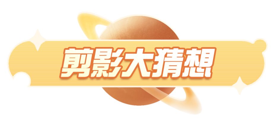 《蛋仔派对》& 奥特曼|联动角色猜想线索曝光!