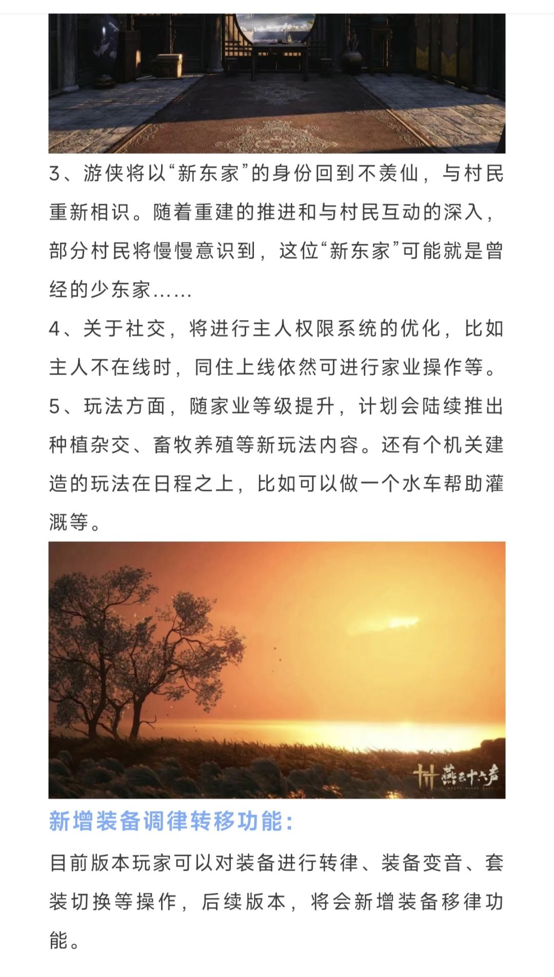 燕云十六声9月开放等级上限100级? 2