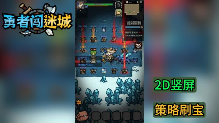 硬核策略刷宝《勇者闯迷城》 ✨神明已经亮出血条，有胆你就来！截图