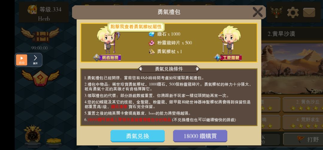 勇气礼包土豪买不是不加难度么 1