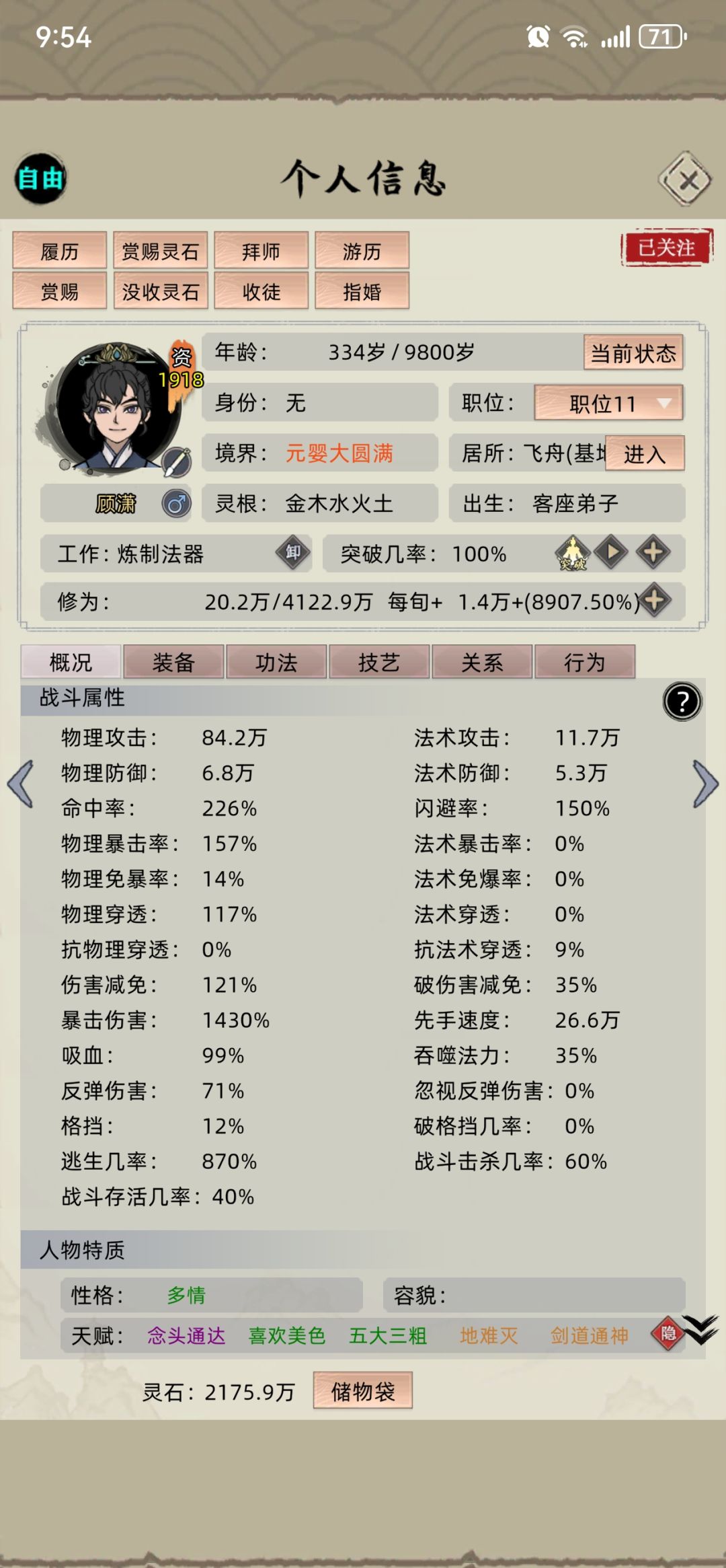 金丹斩化神,元婴伐炼虚 2