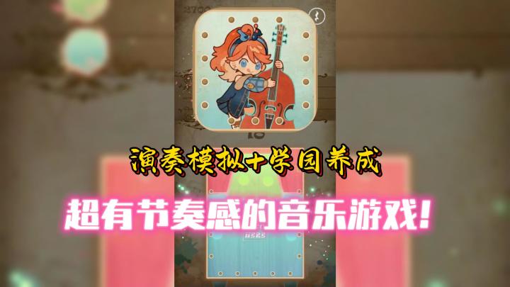 演奏模拟+学园养成,超有节奏感的音乐游戏!截图