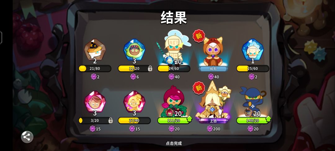 神奇 2