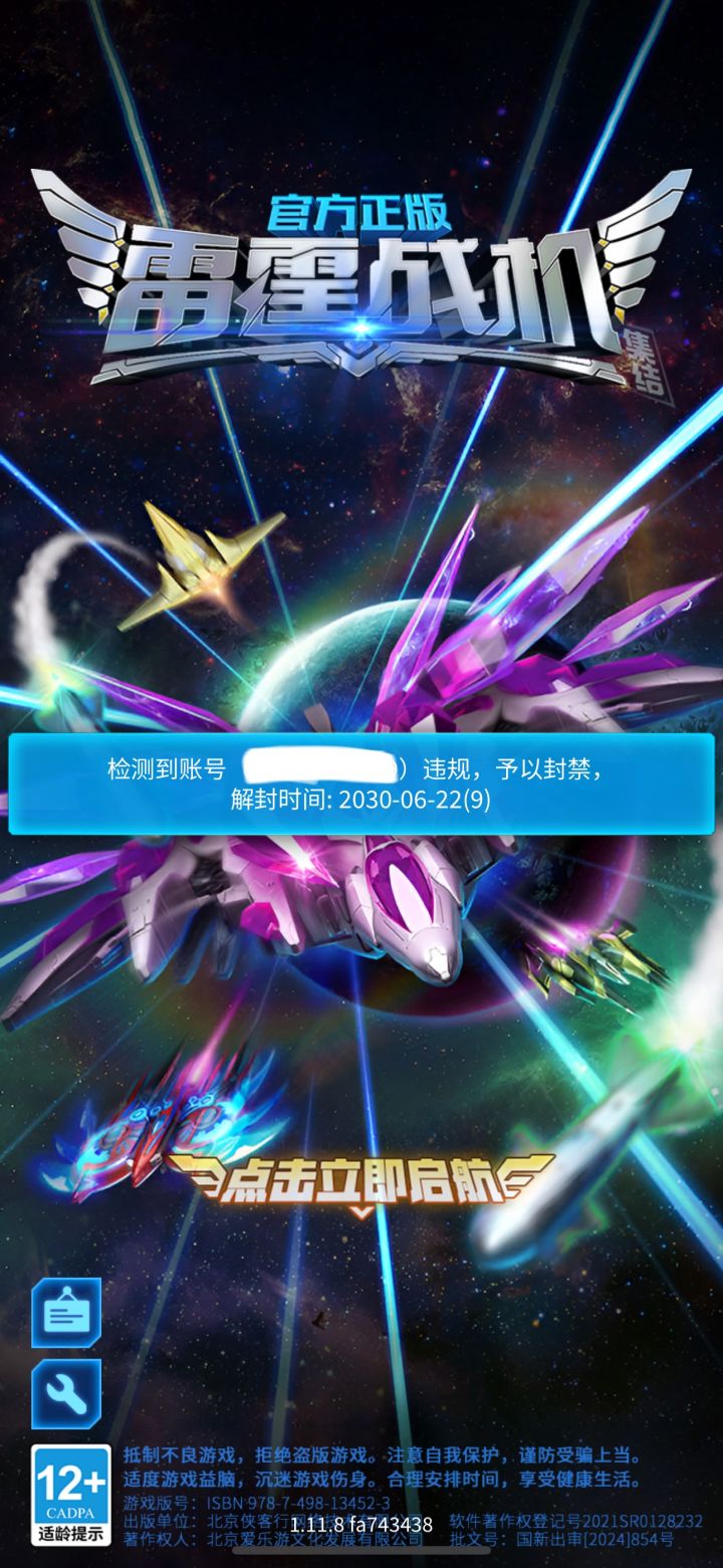 雷霆战机集结回归再封号截图