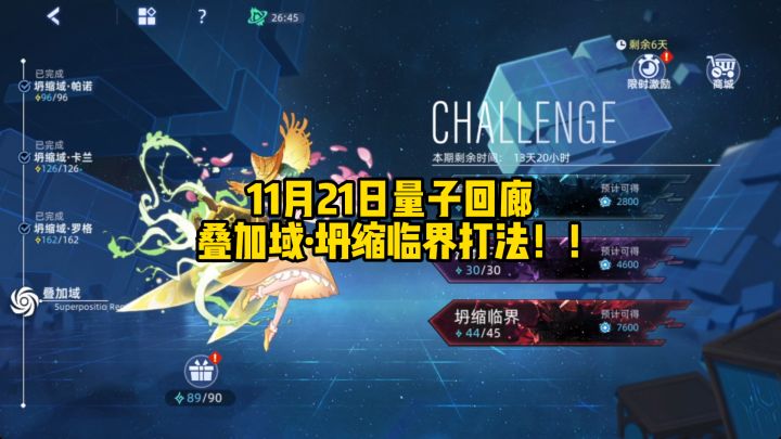 【赛尔号】11月21日量子回廊——叠加域·坍缩临界打法!!截图
