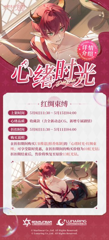 「心绪时光·红绸束缚」限时折扣上架