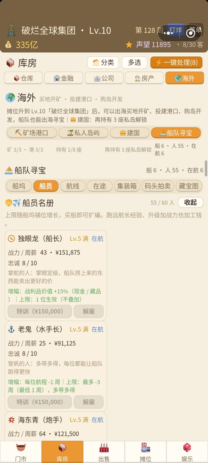 船员界面有新bug,显示问题以及升级会跳来跳去截图