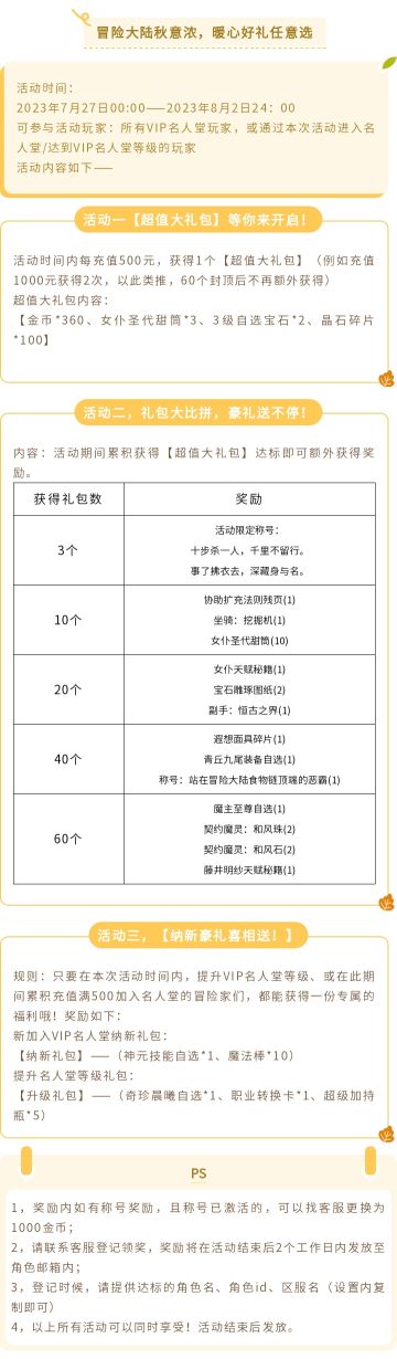 【线下活动】冒险大陆秋意浓，暖心好礼任意选