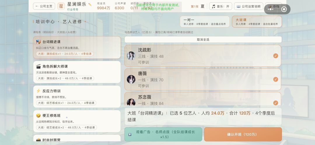 (有抽奖)娱乐圈老板模拟器,一边培养艺人,一边看热搜吃瓜🍉 11